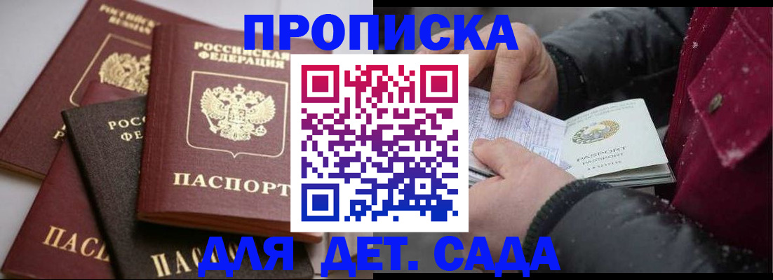 прописка штамп в Охе