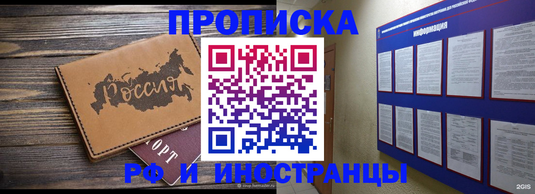 прописка штамп в Охе