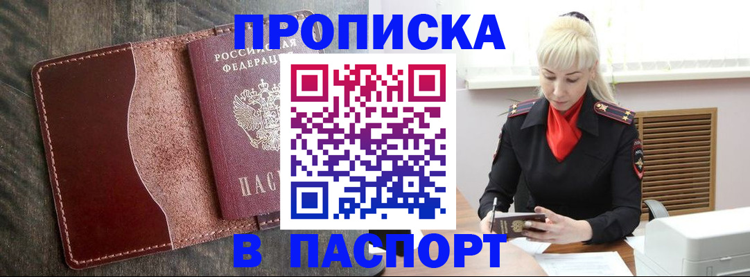 прописка штамп в Охе